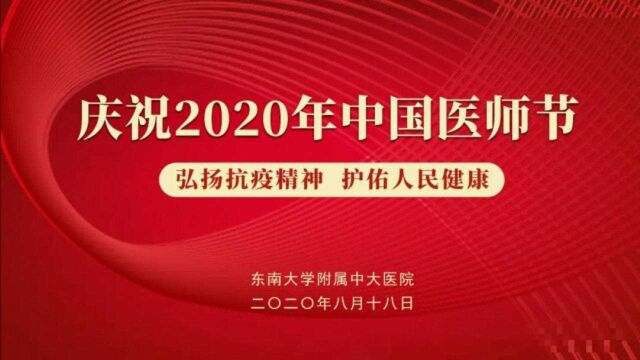 【祝福医师节】你们辛苦啦!江苏省医师协会慰问中大一线医师