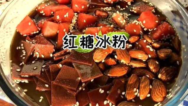 花了不到五块钱做超大碗“红糖冰粉”夏天吃冰冰凉凉的简直太解暑啦快试试吧