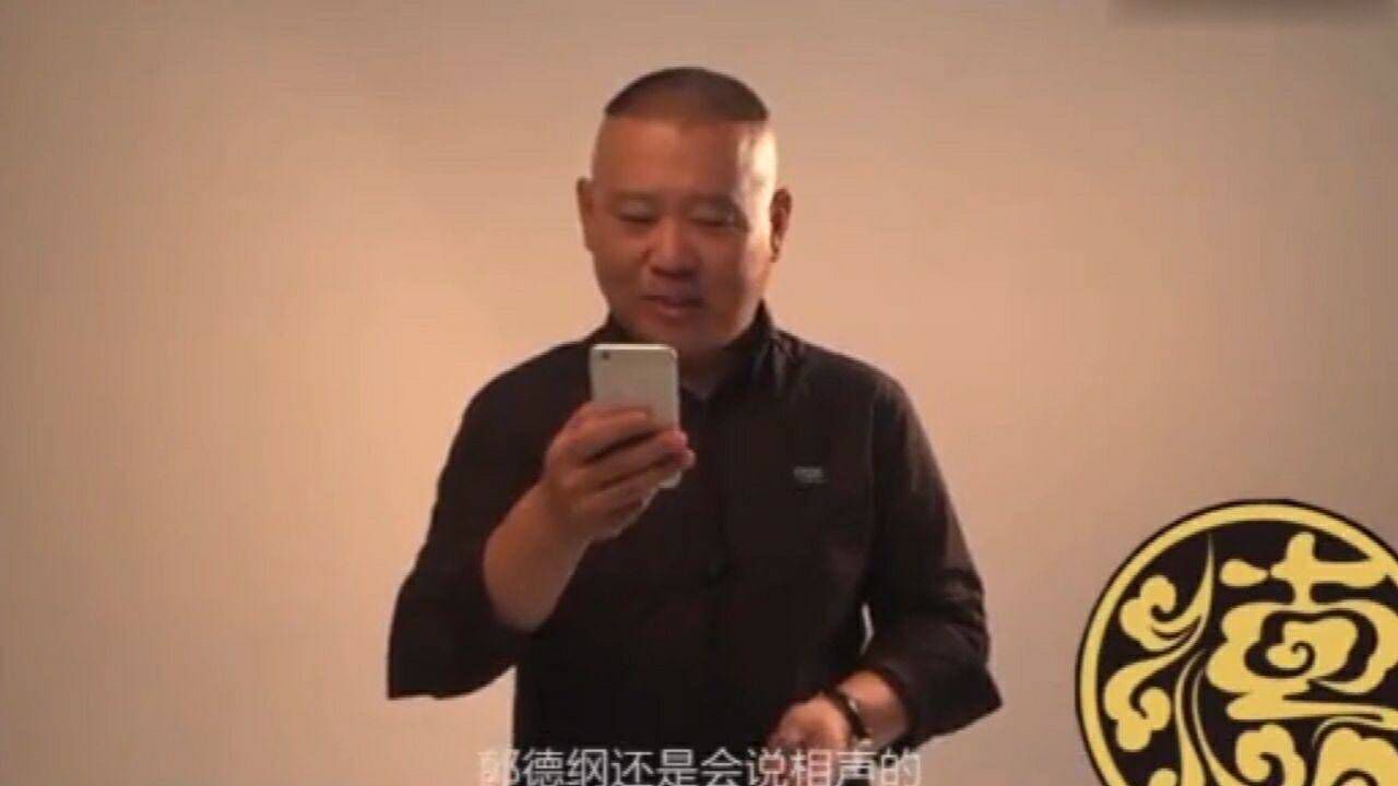 郭德纲采访中曝出于谦为人于谦真是够大度的