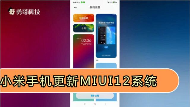 小米手机今天可以更新MIUI12系统了,但是期望越大失望越大啊