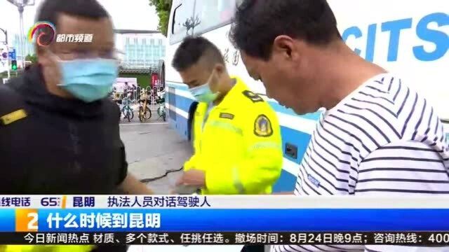 官渡区运管分局突击检查火车站周边旅游大巴车