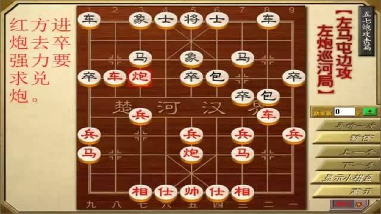 象棋当头炮攻屏风马之五七炮攻击篇,灵光一现,点亮智慧系列