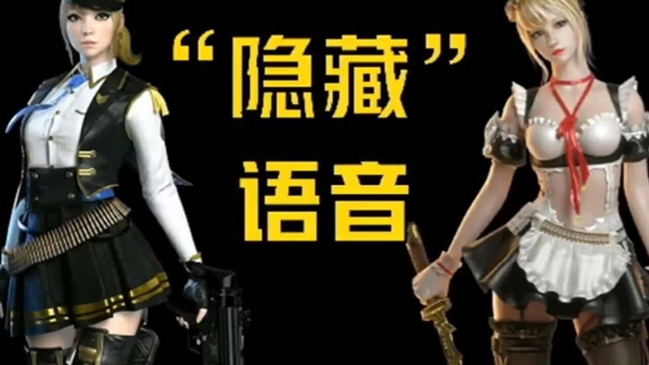 穿越火线cf英雄角色樱和瞳隐藏的语音包樱好听瞳的感觉棒极了