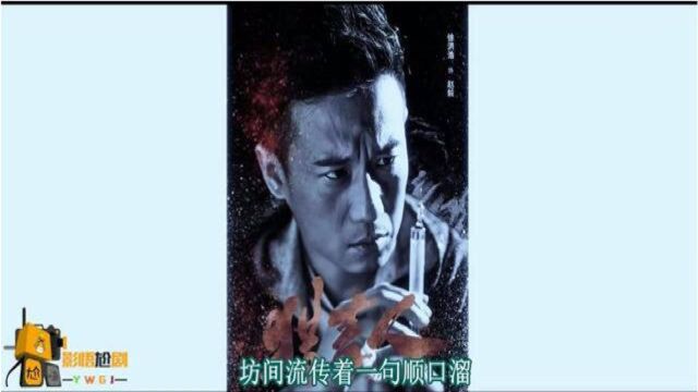 猎毒又猎心的演员徐洪浩,将“亦正亦邪”演出了圈粉即视感