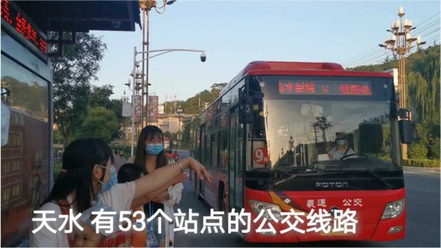 甘肃天水有一条公交线路,站点有53个,你坐过吗?