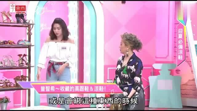 女人我最大:曾智希收藏的凉鞋,让蓝心湄直言:不想看!