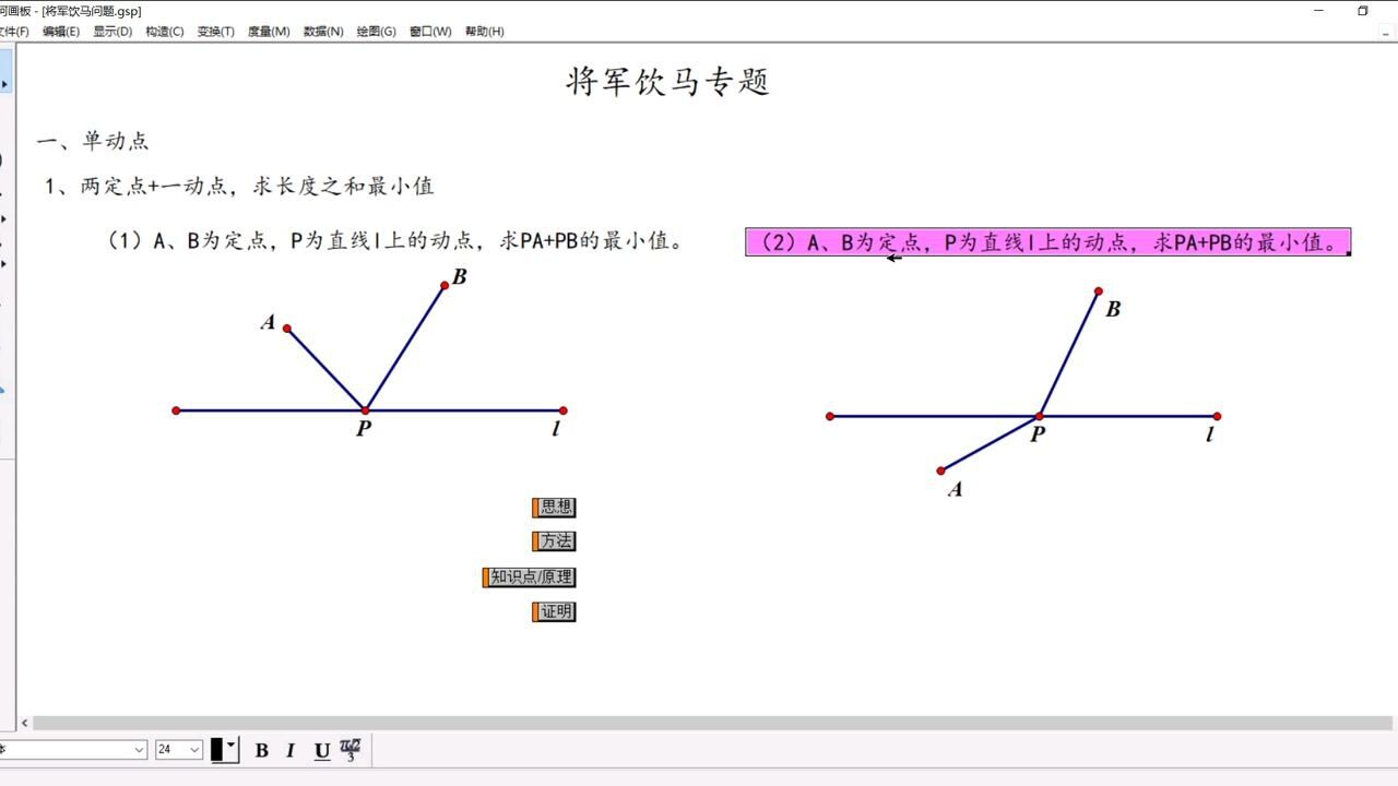 将军饮马问题第一讲