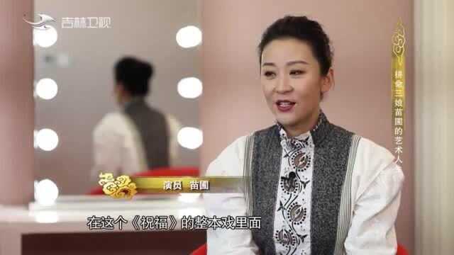 “拼命三娘”苗圃的艺术人生是如何炼成的?一起来了解下