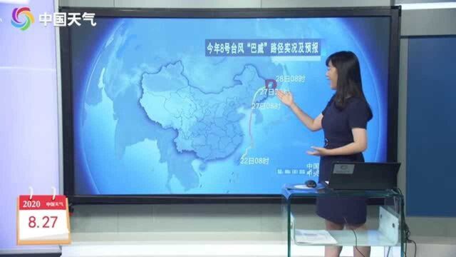 8号台风“巴威”登陆 东北地区多降水天气