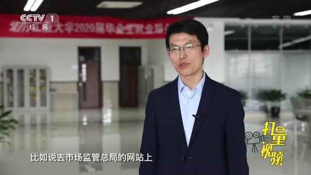 生活提示:毕业生可上网核实,中小微企业资质央视网