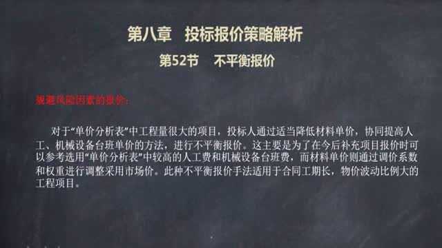 招投标从入门到独立完成标书52.不平衡报价