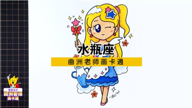 十二星座漫画人物视频教程:水瓶座,智商最高的星座来了