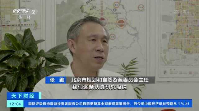 正式获批!首都功能核心区未来这样建 到2035年,地上建筑规模控制在1.19亿平方米左右→