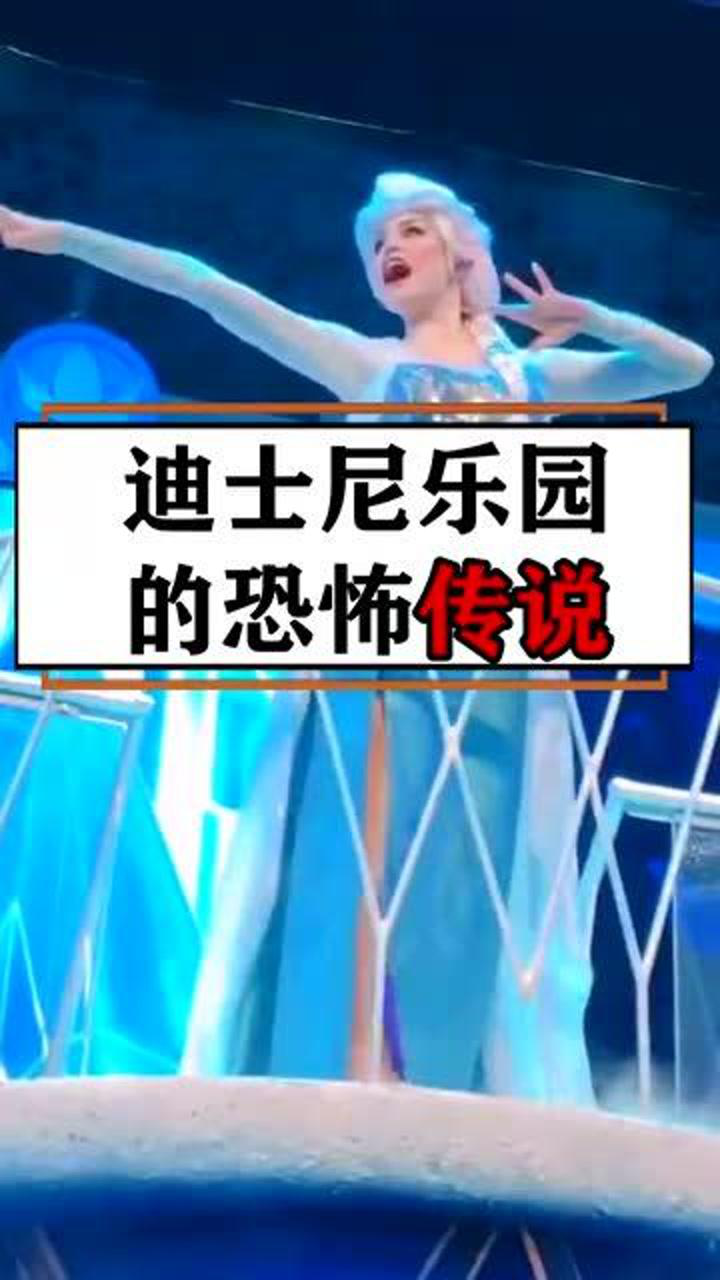 迪士尼乐园的恐怖传说