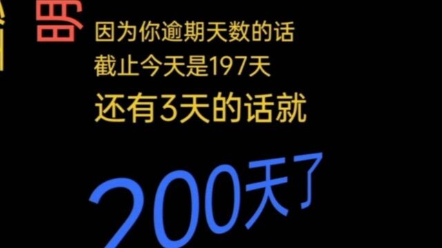 花呗逾期,催收威胁必须全额还款,否则这些后果你家人承受不起!