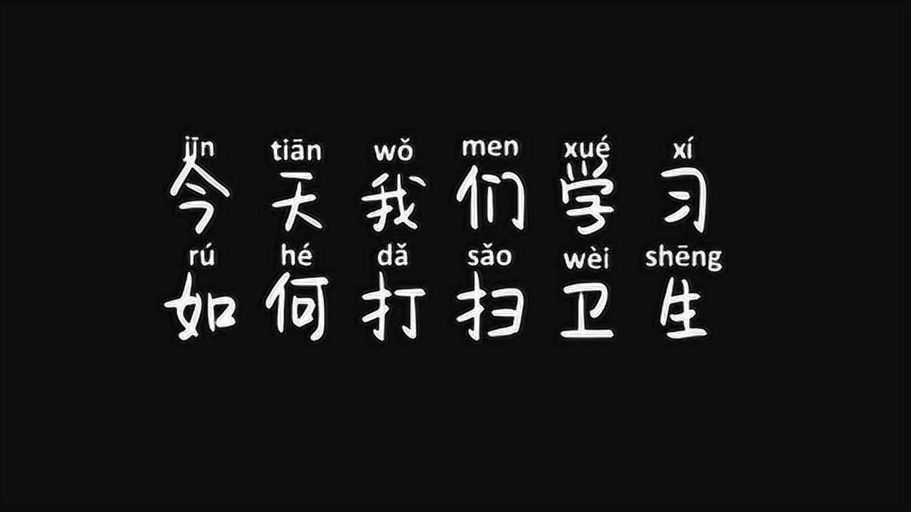 如何打扫教室卫生_腾讯视频