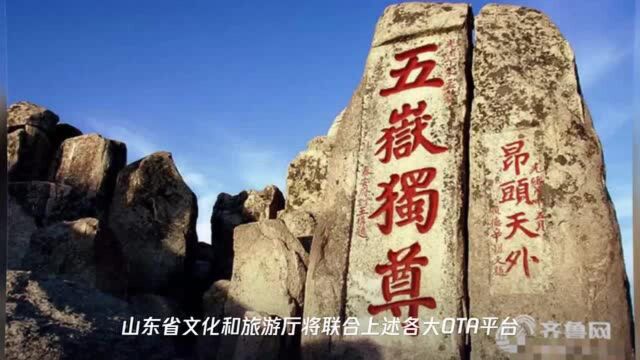 悠游山东正当时 金秋客流峰潮齐聚山东