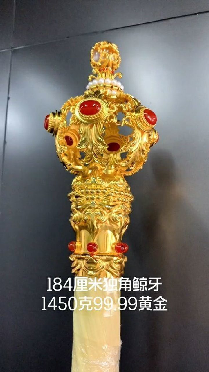 这根独角鲸的牙是真正变成了女王权杖啊就是一只手拎不起来啊