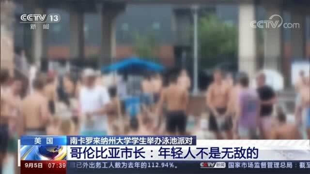 美国40州大学数万人感染新冠病毒