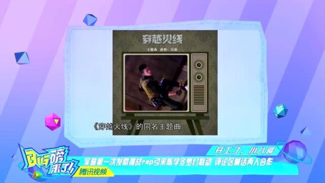 吴磊超燃RAP演唱《穿越火线》同名主题曲 硬汉开口点爆全场