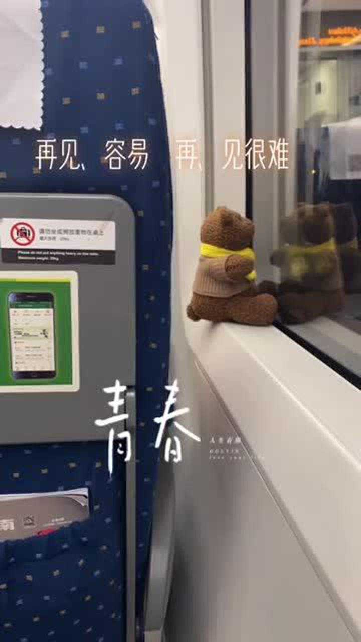 再见容易再见很难.重庆