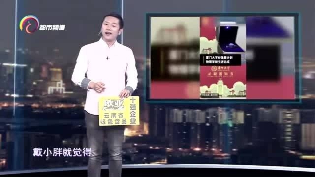 厦门大学物理学院送给每个新生一枚莫桑钻戒