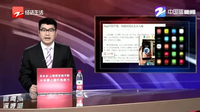 App同质严重 智能化别太走火入魔