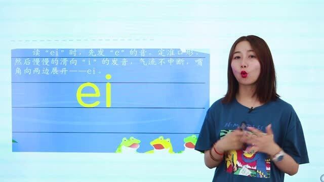 最新人教版小学语文拼音同步教学:ai,ei,ui认读音节