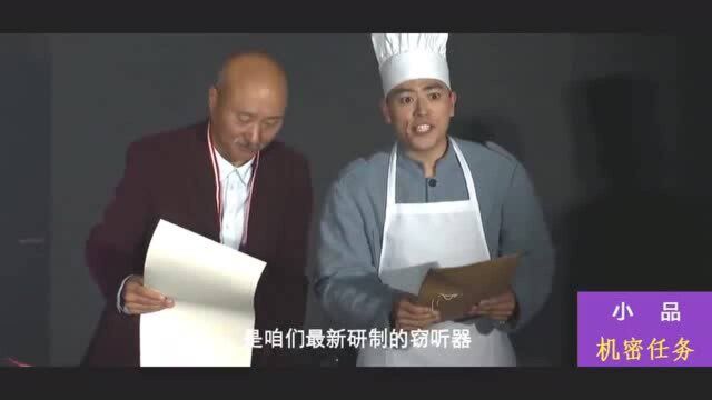 陈佩斯在公司年会上跟儿子陈大愚演小品《机密任务》,超搞笑