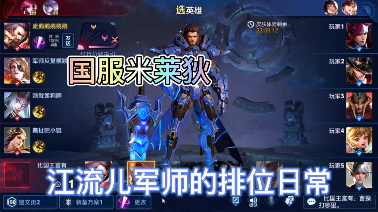 江流儿军师的排位日常是不是很温馨