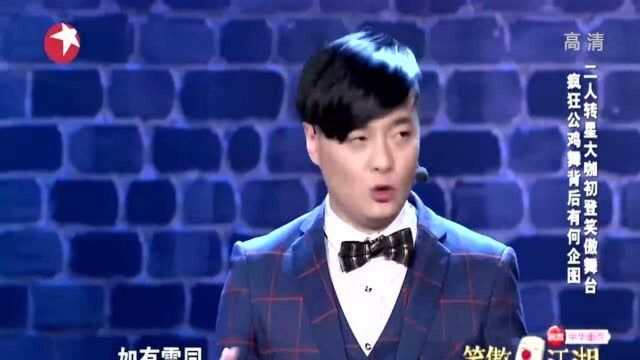 二人转大咖,表演爆笑公鸡舞,笑翻全场观众