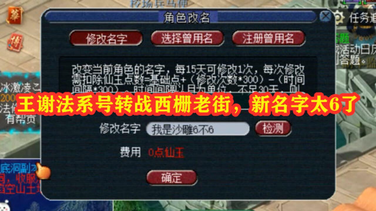 梦幻西游王谢的第一神威法系号转战西栅老街新名字实在太6了