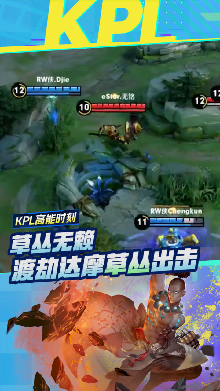 kpl高能时刻渡劫达摩草丛出击定住四人全身而退