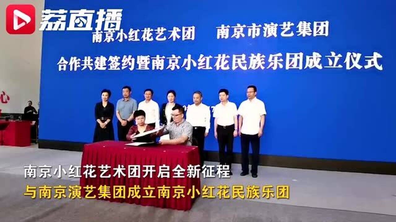 南京小红花艺术团全新c位出道组建小红花民族乐团