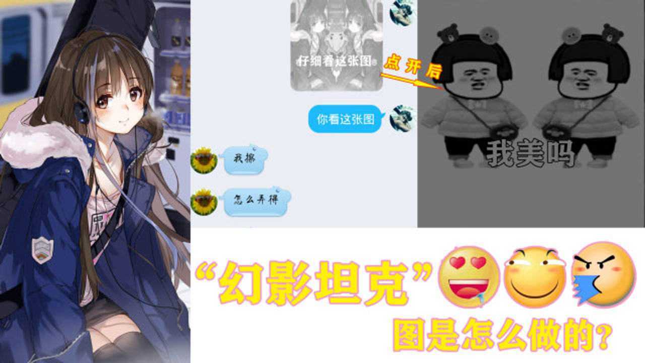 幻影坦克表情包是怎么做的?小当家:这就是照骗界的泥石流吗?