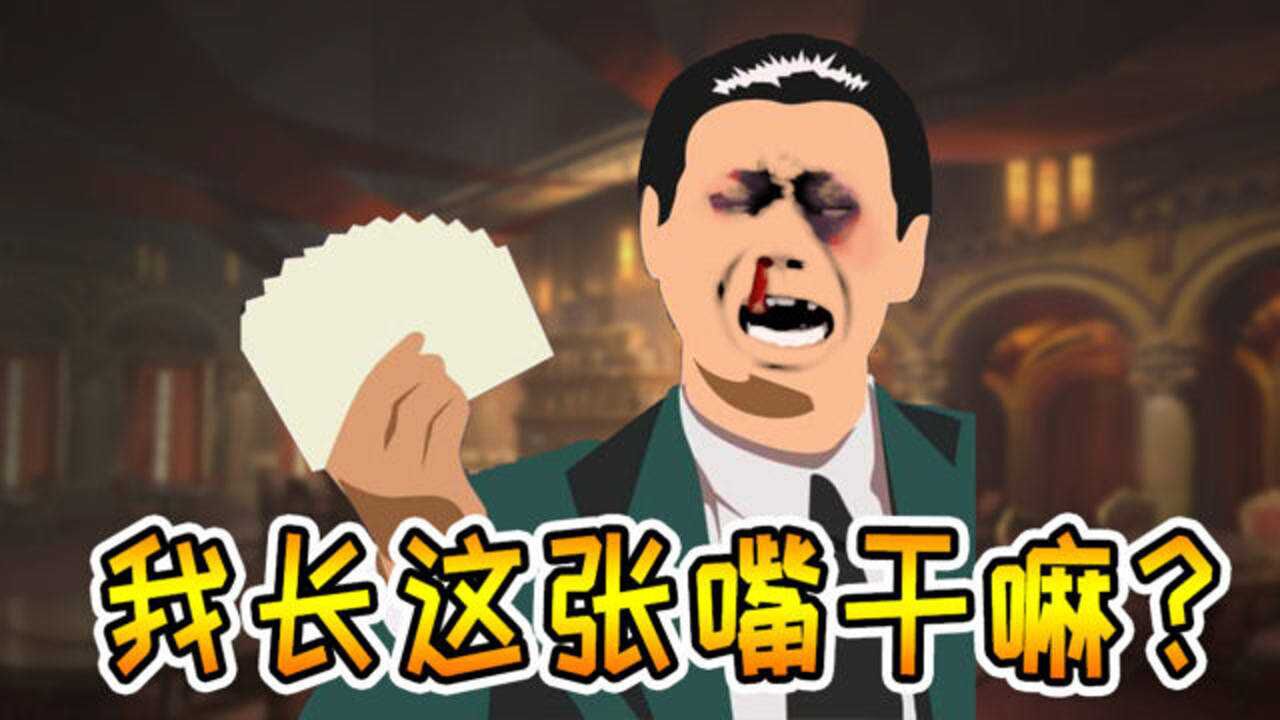 十三叔斗地主我长这张嘴干嘛