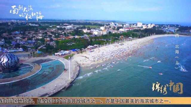 北海,一座美丽怡人的滨海旅游城市