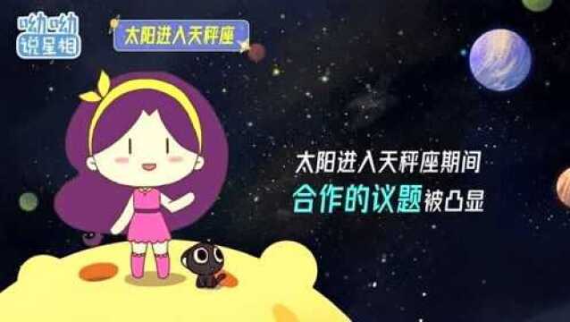 重磅星相来袭!9月22日至10月22日太阳换座!