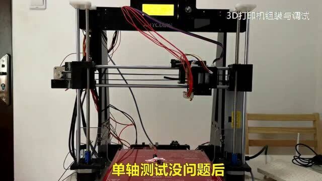 3D打印机自动回零调试