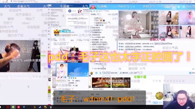 pdd万万没想到,第一次见到他,收到的问候竟然是:WDNMD,PDD!