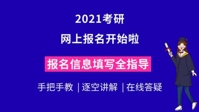 考研报名教程