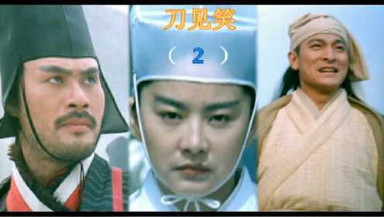 刀剑笑(2)_高清1080P在线观看平台_腾讯视频