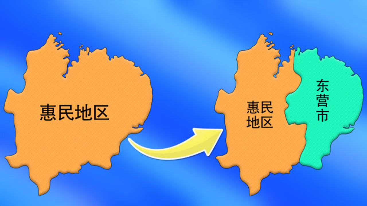 山东:东营和滨州本是一家人,何时分家的?动画演示分家的全过程