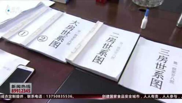 补齐空白96年家谱,修家谱的工作一点不简单,来氏后人忙开了!