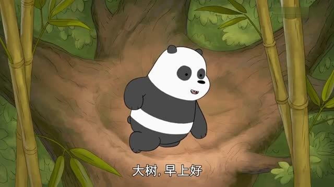 咱们裸熊胖达在坑中醒来向身旁的所有食物打招呼