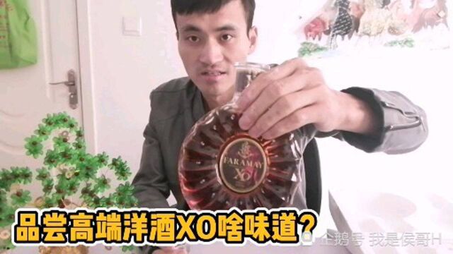 某多多网购10元一瓶高端洋酒XO,开酒品尝酷似白酒,产地山东烟台