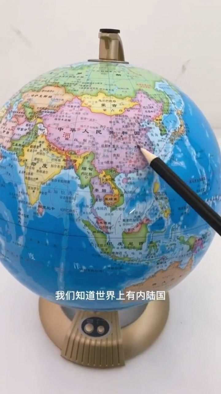 从地球仪上看看什么是双重内陆国.