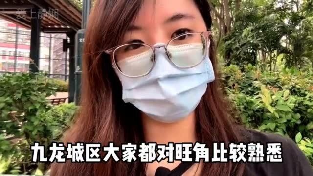 香港九龙城区的房价现在是多少呢?广东妹子实拍,你能接受吗?