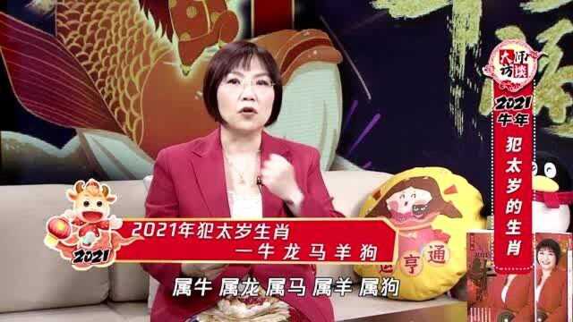 香港易学天后麦玲玲独家预告牛年运势!这五大生肖犯太岁?