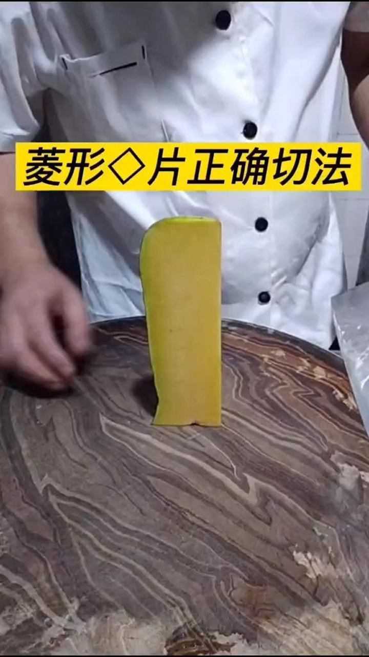 菱形片的正确切法